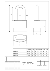 Замок навесной PDR-50-70-L "Апекс" #171501